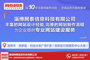 桓臺網(wǎng)站制作服務 淄博網(wǎng)泰科技，打造優(yōu)質(zhì)網(wǎng)站與高清圖片展示，提升排名